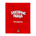 Настольная игра «Заводные яйца», в пакете - фото 23133106