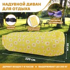 Надувной диван-шезлонг «Ламзак ромашки», 220 х 80 х 65 см, пляжный лежак - фото 319198296