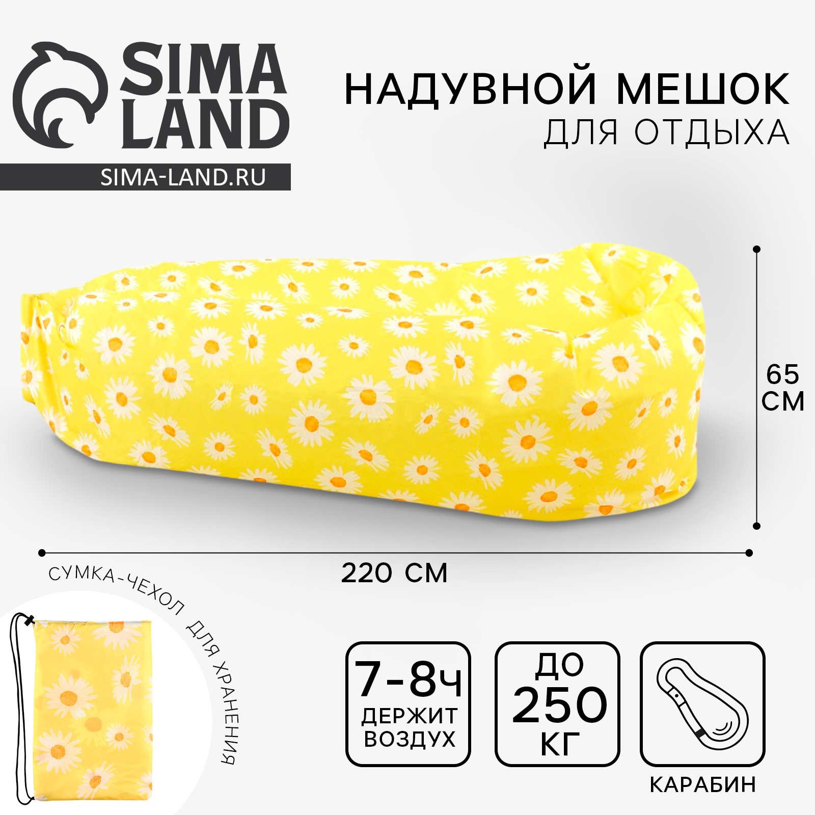 Надувной мешок для отдыха «Ромашки» 220х80х65 см, желтый (9433156 ...
