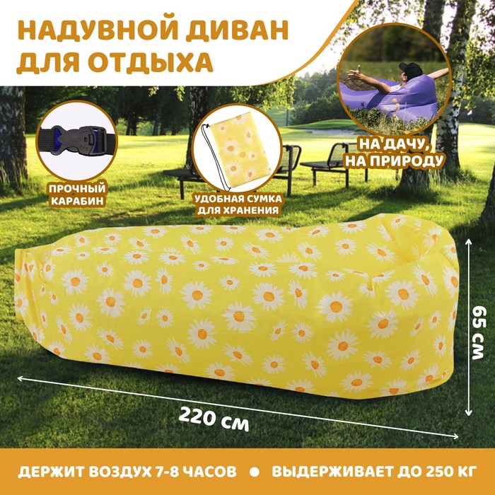 Надувной мешок для отдыха «Ромашки» 220х80х65 см, желтый - Фото 1