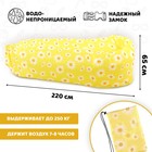 Надувной мешок для отдыха «Ромашки» 220х80х65 см, желтый - фото 3887081