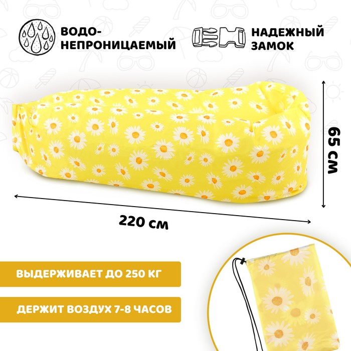 Надувной мешок для отдыха «Ромашки» 220х80х65 см, желтый - фото 1884061605