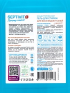 Гель для стирки SEPTIVIT «Голубой лён» для всех видов тканей, 5 л - Фото 4