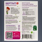 Гель для стирки SEPTIVIT «Сильнозагрязненные вещи», 5 л - Фото 2