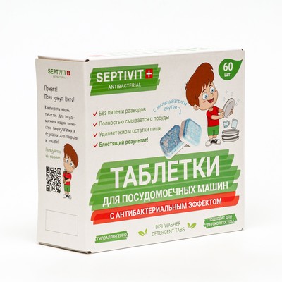 Таблетки для посудомоечных машин SEPTIVIT, 60 шт.