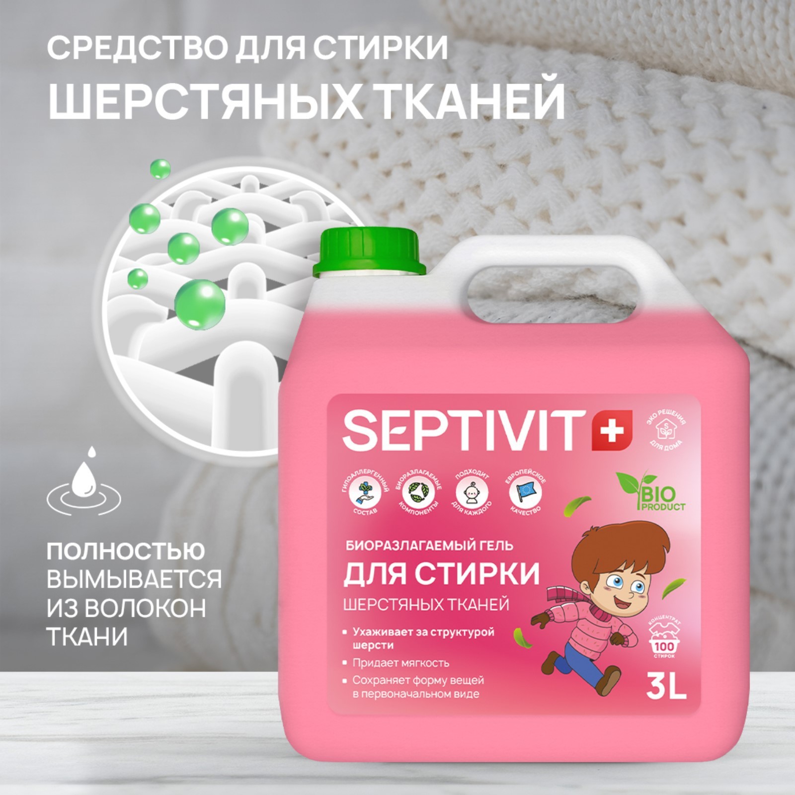Гель для стирки SEPTIVIT для шерстяных тканей, 3 л (9406352) - Купить ...