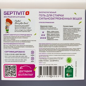 

Гель для стирки SEPTIVIT для сильнозагрязненных вещей, 3 л