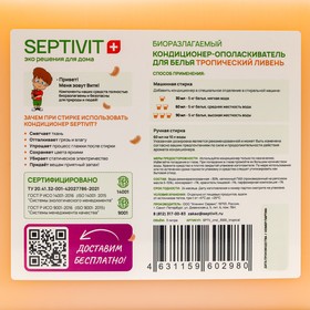 

Кондиционер SEPTIVIT "Тропический Ливень", 3 л