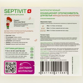 

Кондиционер SEPTIVIT "Миндальное Молочко", 3 л