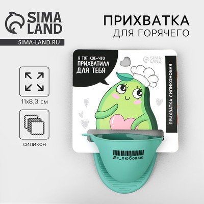Прихватка для горячего «Авокадо», силикон, 11×8.3 см, зелёная