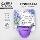 Прихватка для горячего «Прованс», силикон, 11×8.3 см, фиолетовая - Фото 1