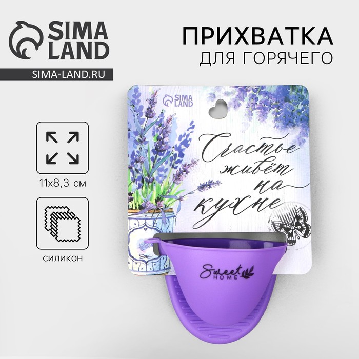 Прихватка для горячего «Прованс», силикон, 11×8.3 см, фиолетовая - Фото 1