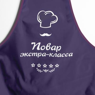 Фартук «Повар экстра-класса»