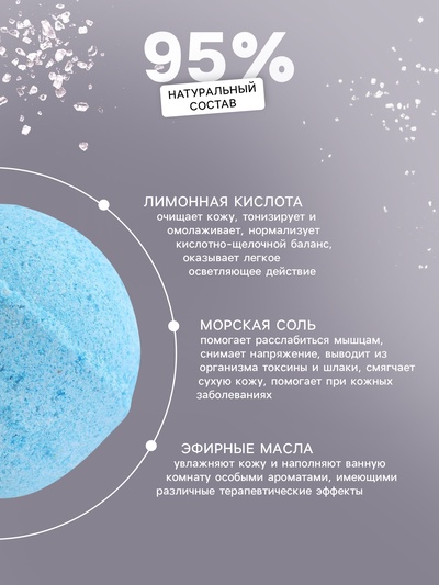 Бомбочка для ванн Добропаровъ морские соли и минералы, 110 г