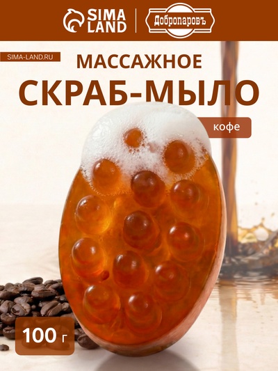 Мыло косметическое Добропаровъ с люффой «массажное» кофе, 100 г