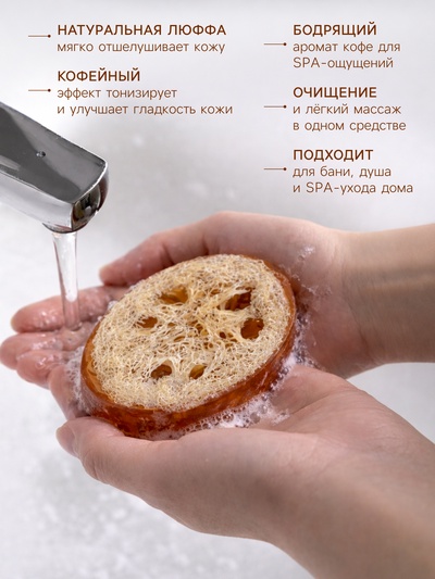 Мыло косметическое Добропаровъ с люффой «массажное» кофе, 100 г