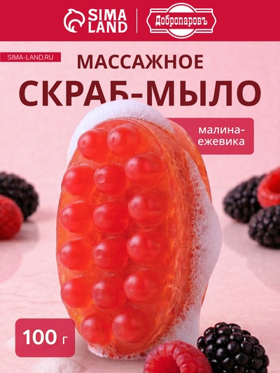 Мыло косметическое Добропаровъ с люффой «массажное» малина-ежевика, 100 г
