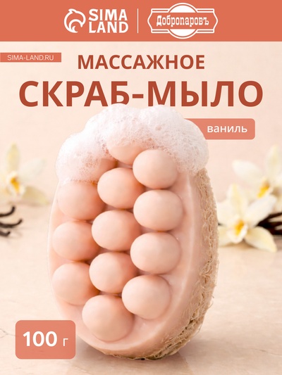 Мыло косметическое Добропаровъ с люффой «массажное» ваниль, 100 г