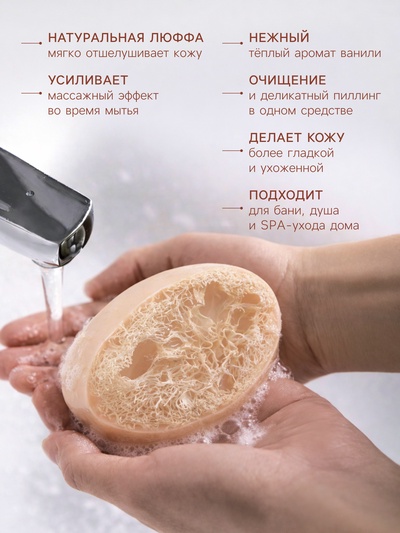 Мыло косметическое Добропаровъ с люффой «массажное» ваниль, 100 г