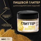 Глиттер кандурин пищевой КондиМир "Яркое Золото", фракция 10-60 µm, 5 г - Фото 1