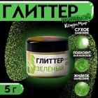 Глиттер пищевой КондиМир «Зеленый», 5 г - Фото 1