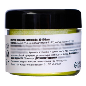 Глиттер пищевой КондиМир «Зеленый», 5 г