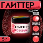 Глиттер пищевой КондиМир «Розовый», 5 г - Фото 1