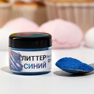 Глиттер кандурин пищевой КондиМир «Синий», фракция 10-60 µm, 5 г