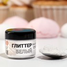 Глиттер пищевой КондиМир «Белый», 5 г - Фото 2