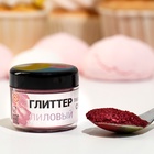 Глиттер пищевой КондиМир "Лиловый", 5 г - Фото 1