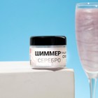 Шиммер для напитков КондиМир "Серебро", фракция 20-100 µm, 5 г - Фото 3