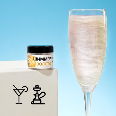 Шиммер для напитков КондиМир «Золото», 5 г