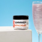 Шиммер для напитков КондиМир "Красный", 5 г - Фото 3