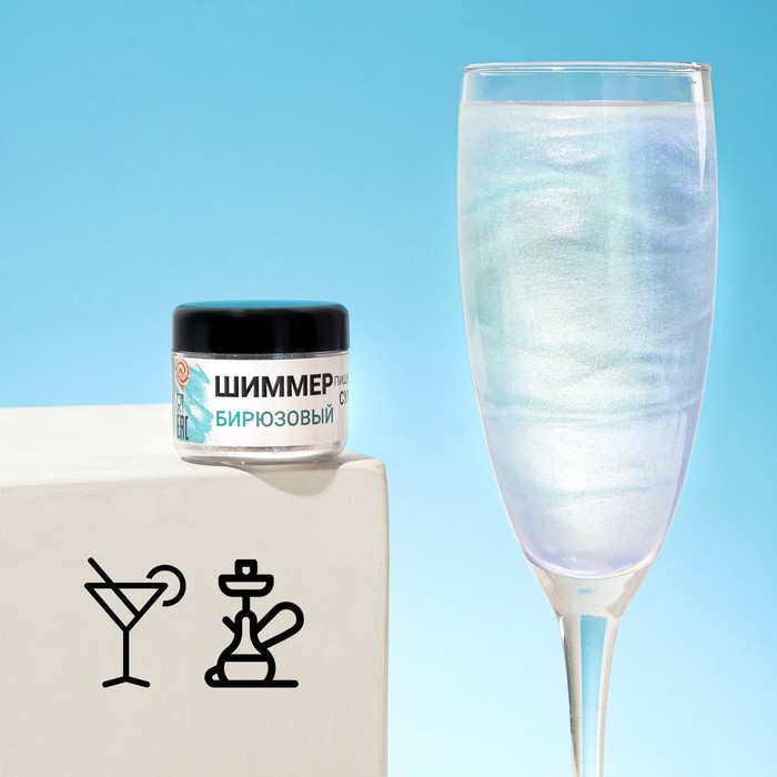 Шиммер для напитков КондиМир «Бирюзовый», 5 г - Фото 1