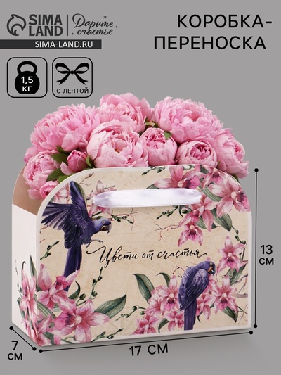 Переноска для цветов складная «Расцветай», 17×13×7 см