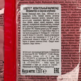 

Жевательный мармелад BEBETO с клубникой, 150 г