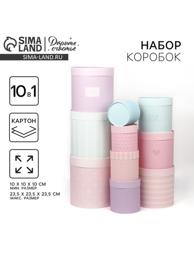 Набор коробок 10 в 1, упаковка подарочная, With love, 10×10 - 23.5×23.5 см