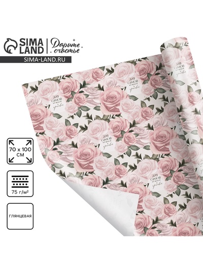 Бумага упаковочная глянцевая «Цветы», 70 х 100 см