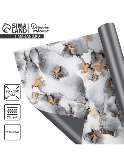 Бумага упаковочная глянцевая двухсторонняя «Тёмный мрамор», 70×100 см