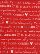 Бумага упаковочная глянцевая двухсторонняя «Для тебя», 70×100 см - Фото 6