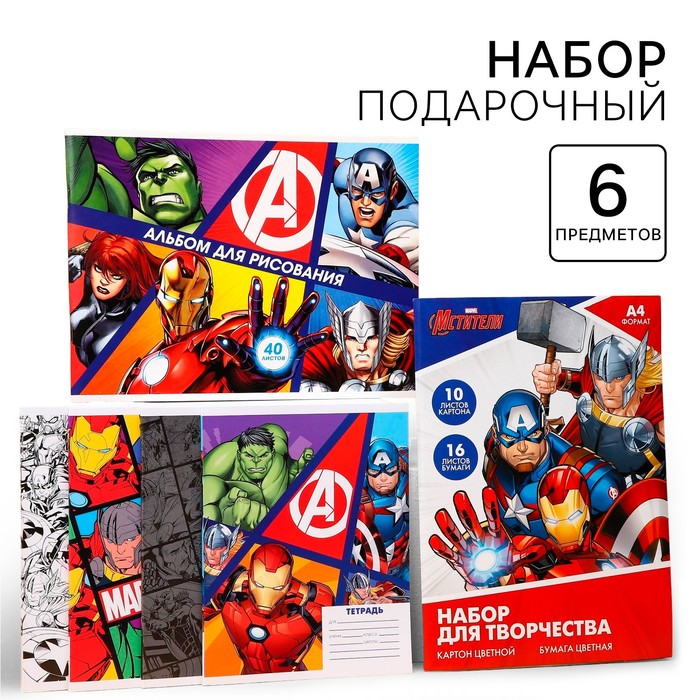 Подарочный набор для мальчика, 6 предметов, Мстители - Фото 1