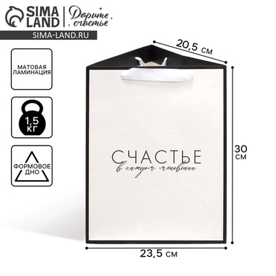 Пакет подарочный для цветов треугольный, упаковка «Счастье» 23.5×30×20.5 см