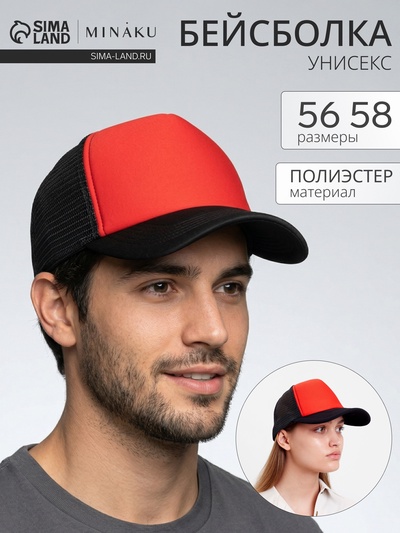 Бейсболка унисекс с сеткой MINAKU, размер 56-58, красная