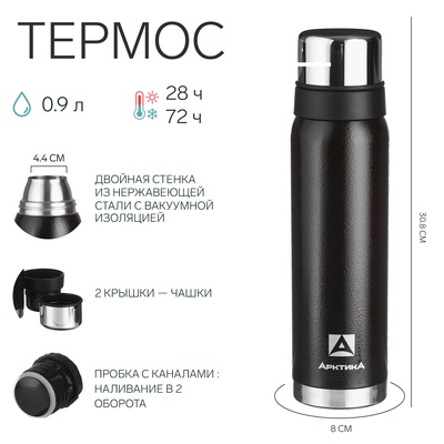 Термос «Арктика» 106, 900 мл, сохраняет тепло 28 ч, черный