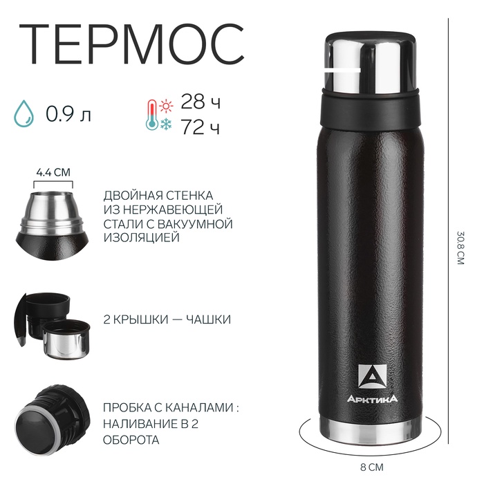 Термос «Арктика» 106, 900 мл, сохраняет тепло 28 ч, черный - Фото 1