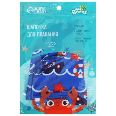 Шапочка для плавания детская «На волне: Морское путешествие», тканевая, обхват 46-52 см