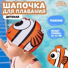 Шапочка для плавания детская «Рыбка», тканевая, обхват 46-52 см, цвет оранжевый - фото 3887217