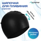 Шапочка для плавания взрослая ONLYTOP, обхват 54-60 см, резиновая - Фото 1