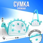 Сумка пляжная "Динозаврик", 28*18*1см, для песочницы, голубой цвет 9262346 - фото 12030010