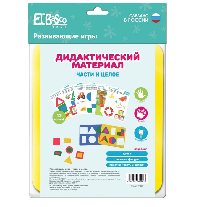 Развивающая игра «Части и целое» - Фото 1